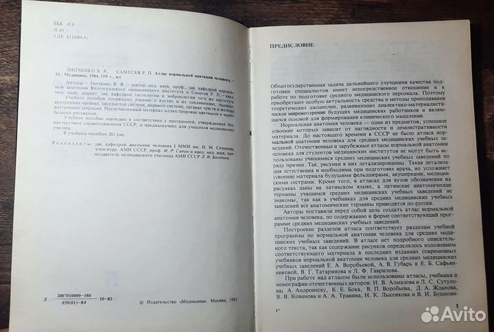 Атлас нормальной анатомии человека 1983г СССР меди