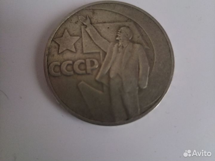 Монета 1 рубль 100 лет со дня рождения Ленина