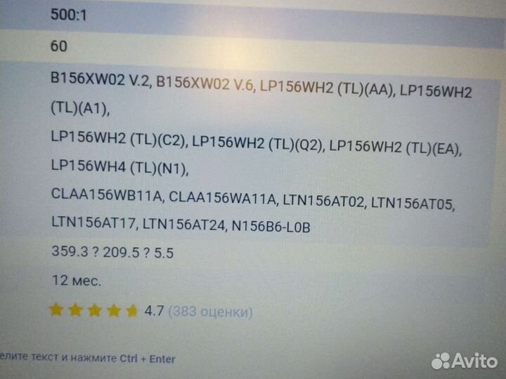 Матрица для ноутбука 15.6