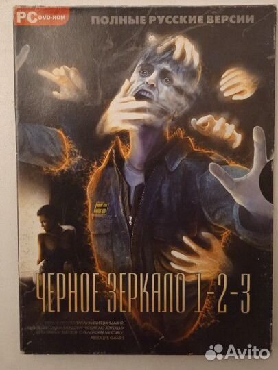 Black Mirror 1-3 части игра на DVD