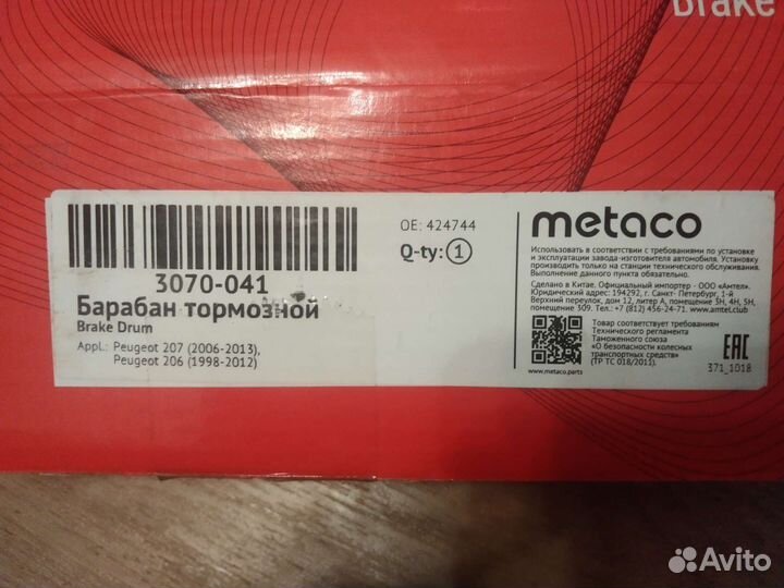 Тормозные барабаны Пежо 206