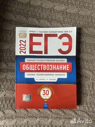 Пособия по подготовке к ЕГЭ по обществознанию