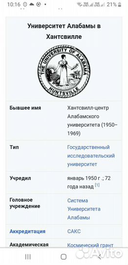 Медальон университета Алабамы в Хантсвилле