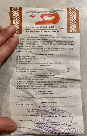 Электроутюг ут1000-1,2.220