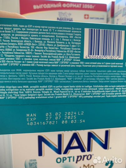 Детское питание смесь NAN Opti Pro 800г