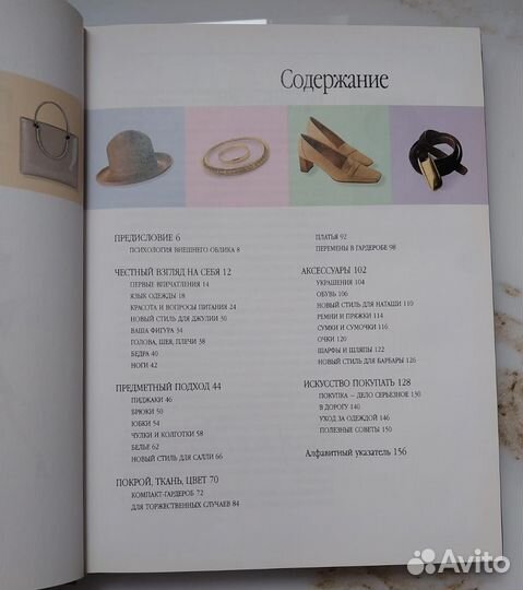 Книга Открывая свой гардероб./ Сюзи Фо