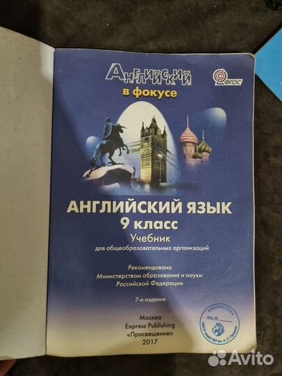 Учебник и рабочая тетрадь spotlight 9класс