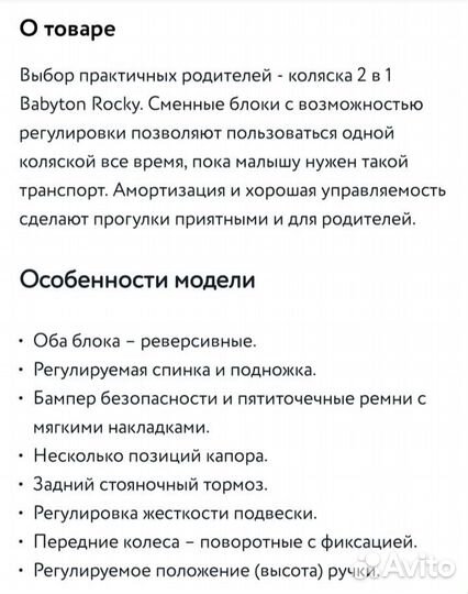 Коляска 2 в 1 babyton rocky