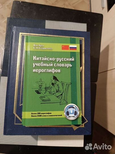 Словари китайского языка