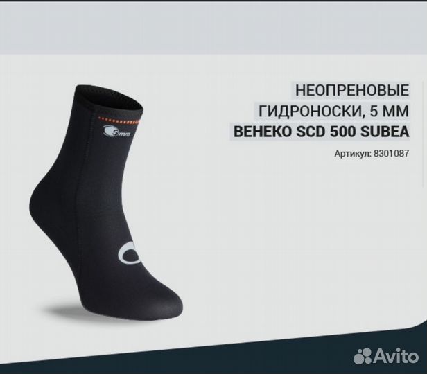 Носки для дайвинга неопреновые 5 мм decathlon