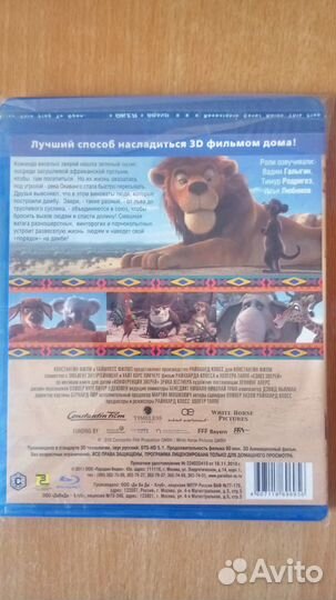 Союз зверей Blu-Ray 3D