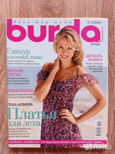 Журналы Бурда старые