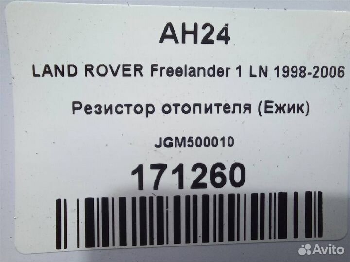 Резистор отопителя (Ежик) land rover Freelander 1