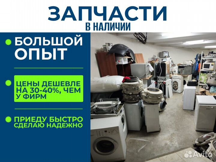 Ремонт посудомоечных и стиральных машин. Мастер