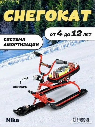 Снегокат