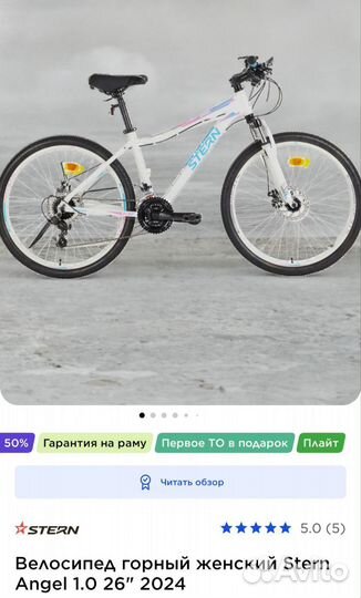 Новый женский горный велосипед Stern Angel 1.0