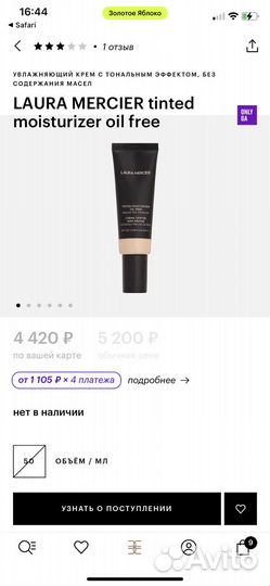 Laura mercier тональные средства, оригинал