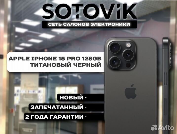 iPhone 15 Pro, 128 ГБ