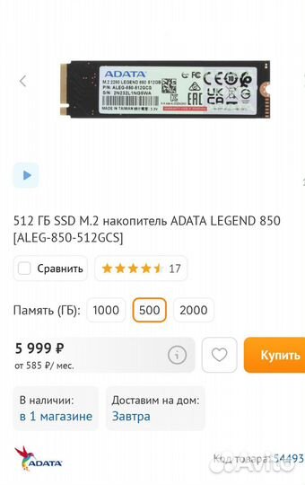 Новый ссд Adata legend 850 PCIe Gen4 x4 M.2