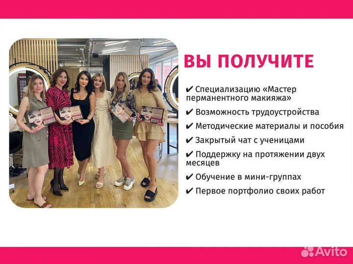 Обучение татуажу, курс перманентного макияжа