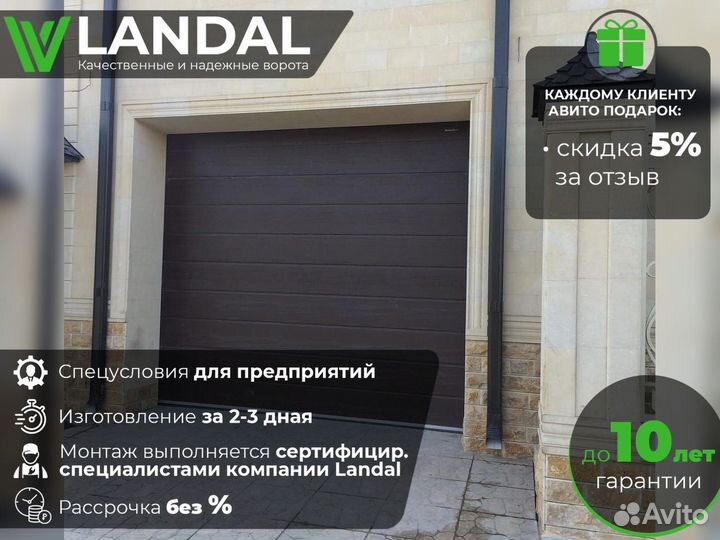 Ворота гаражные