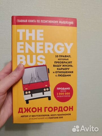 Книга Джон Гордон The energy bus