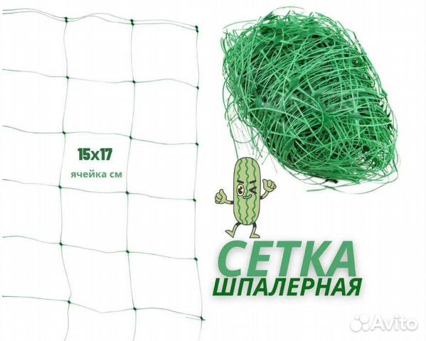 Сетка шпалерная для огурцов