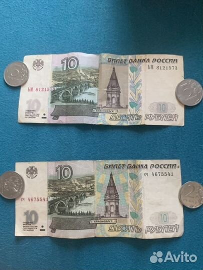 2 купюры IO рублей 1997 года