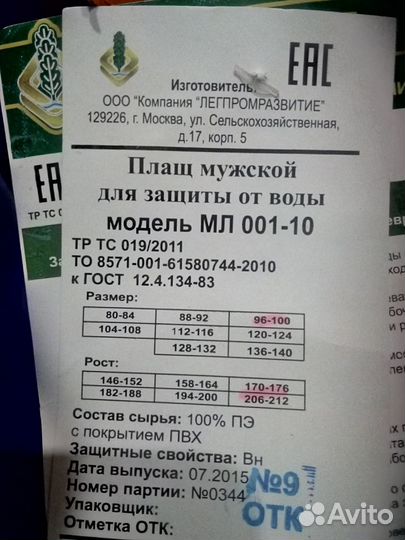 Спецодежда