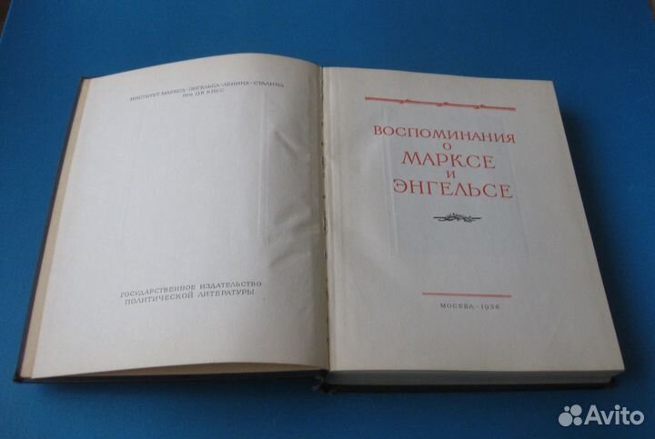 1956 г. Воспоминания о Марксе и Энгельсе