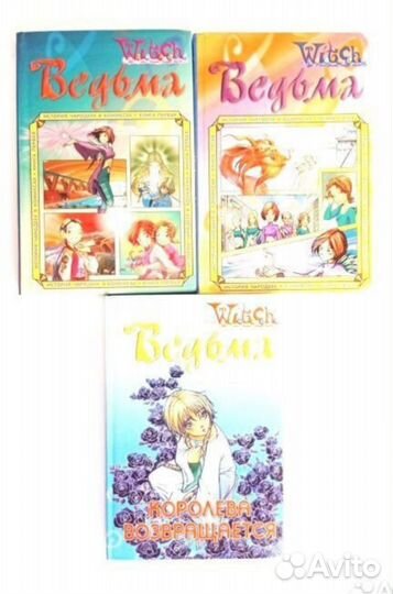 Ведьма Чародейки w.i.t.c.h witch