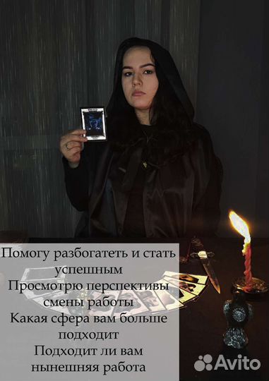 Гадание, обряды, привороты, снятие порчи, свечи