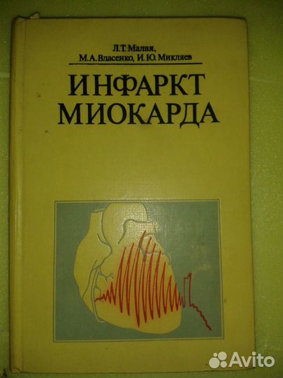 Книги и справочники по медицинской тематике СССР