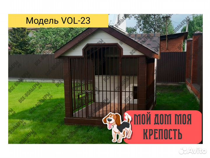 Вольер для собак уличный