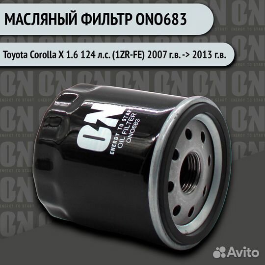 Комплект фильтров для то Toyota Corolla X 1.6