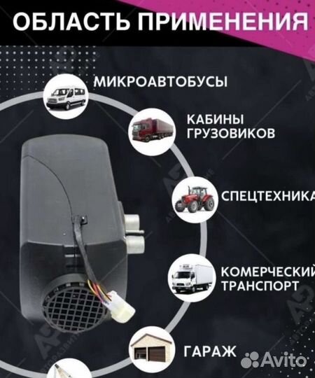 Автономный отопитель 