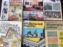 Книги по ремонту и строительству