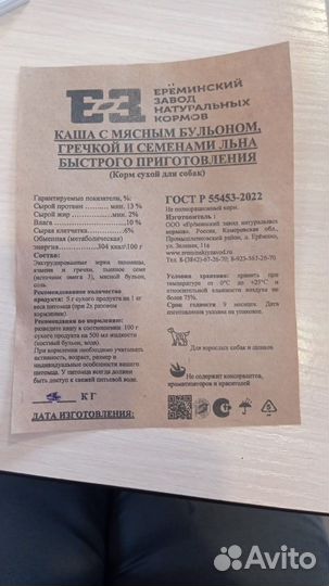 Корм для собак