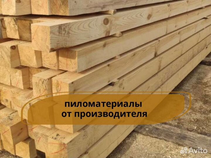 Пиломатериалы брус доска с доставкой