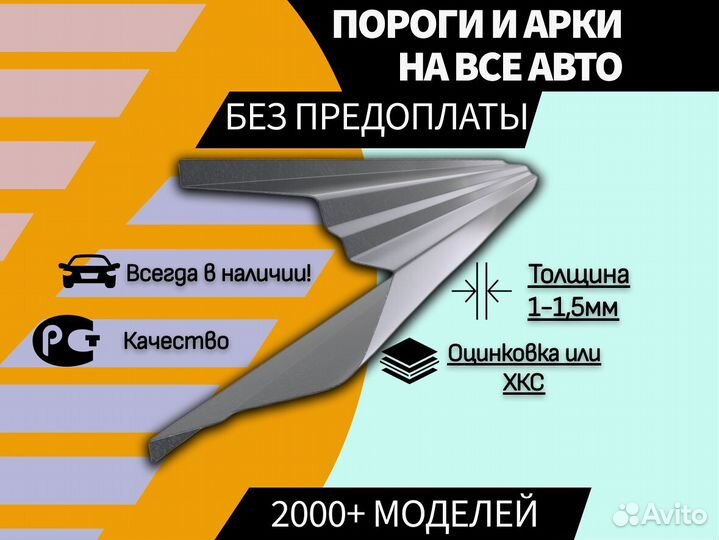 Пороги для Ford Focus 2 ремонтные кузовные