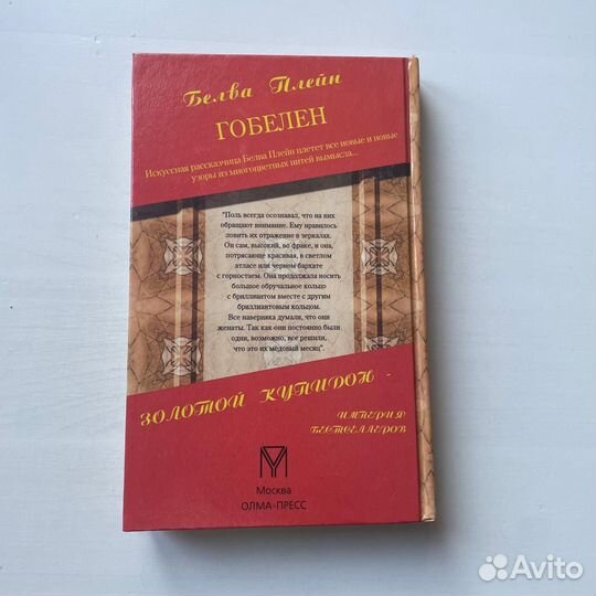 Гобелен Белва Плейн