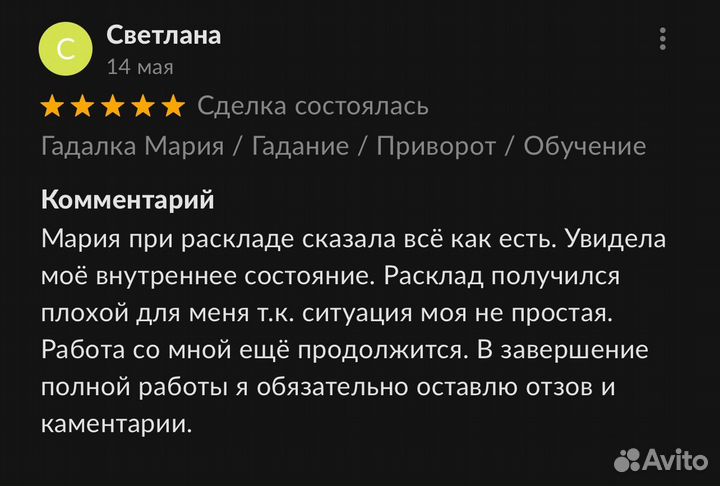 Гадание на картах / Гадалка / Приворот / Обучение