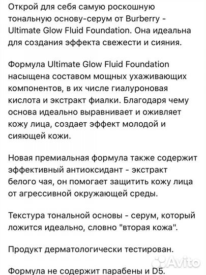 Тональная основа Burberry