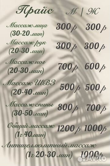 Массаж