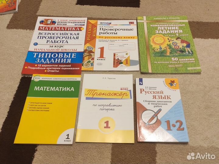 Учебные пособия, 1 класс