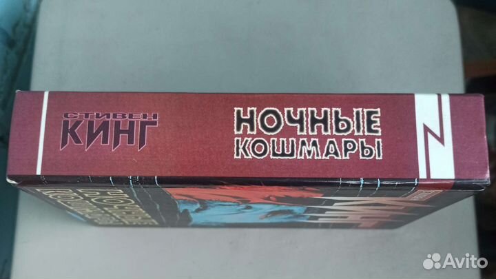 Стивен Кинг Ночные кошмары Собрание сочинений 1998