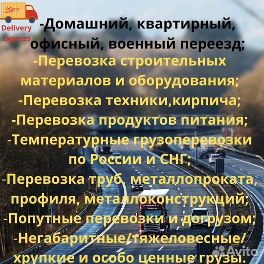 Грузоперевозки Переезды Газель Межгород Негабарит