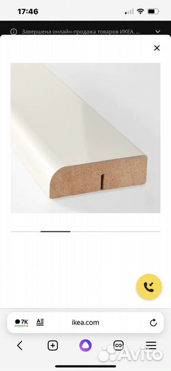 Карниз Форбэттра Икеа доя навесных шкафов