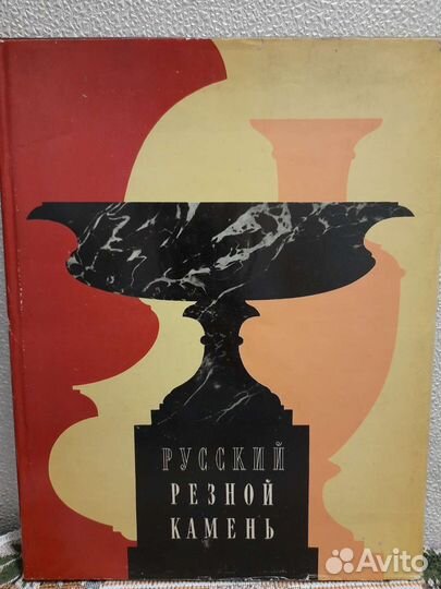 Русский резной камень в Эрмитаже