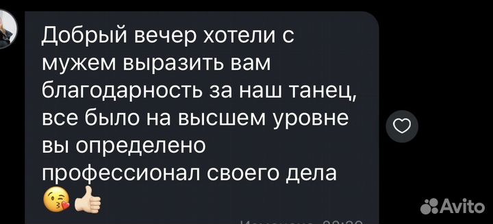 Постановка свадебного танца